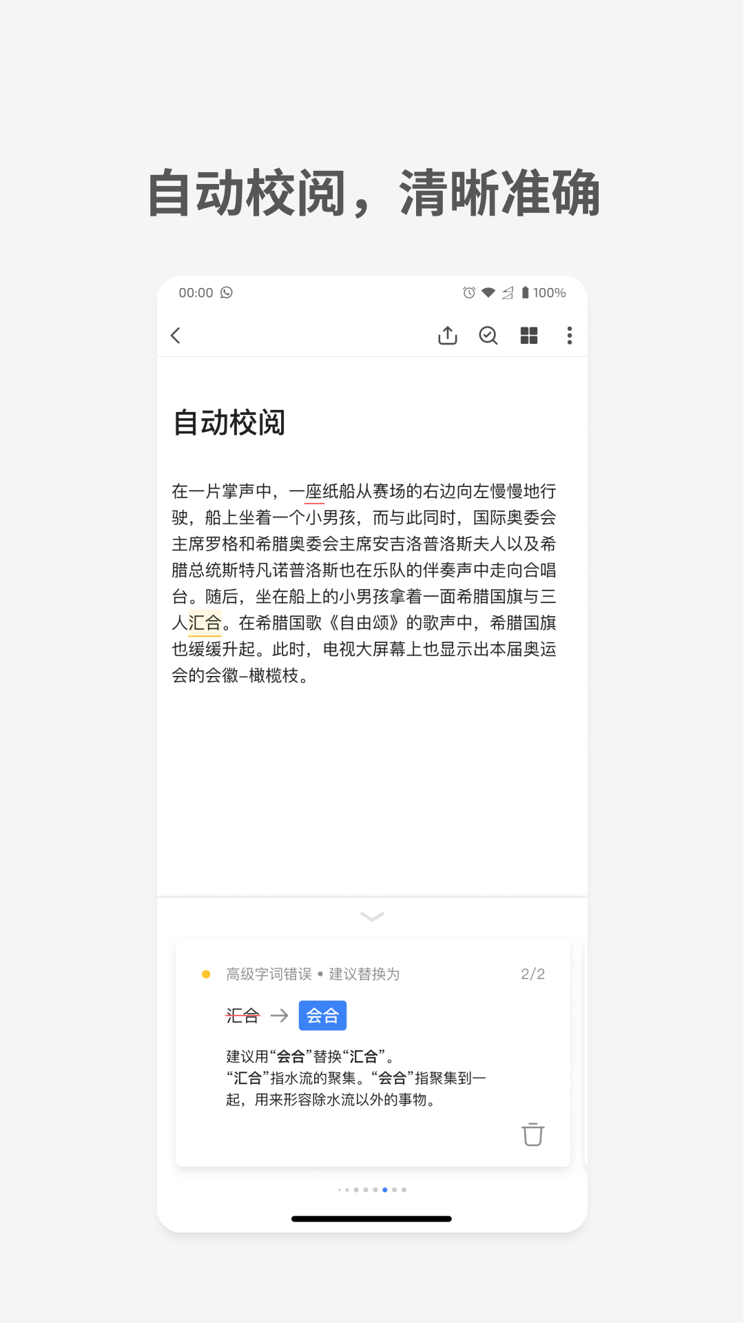 秘塔写作猫下载免费截图3