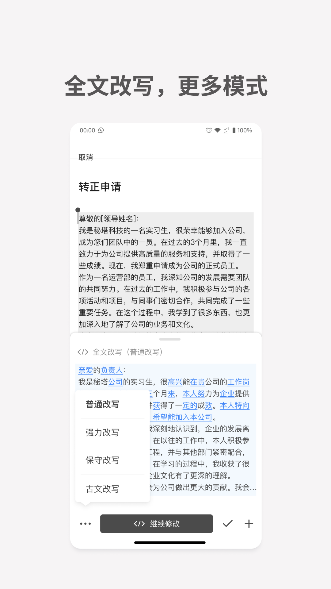 秘塔写作猫下载免费截图4