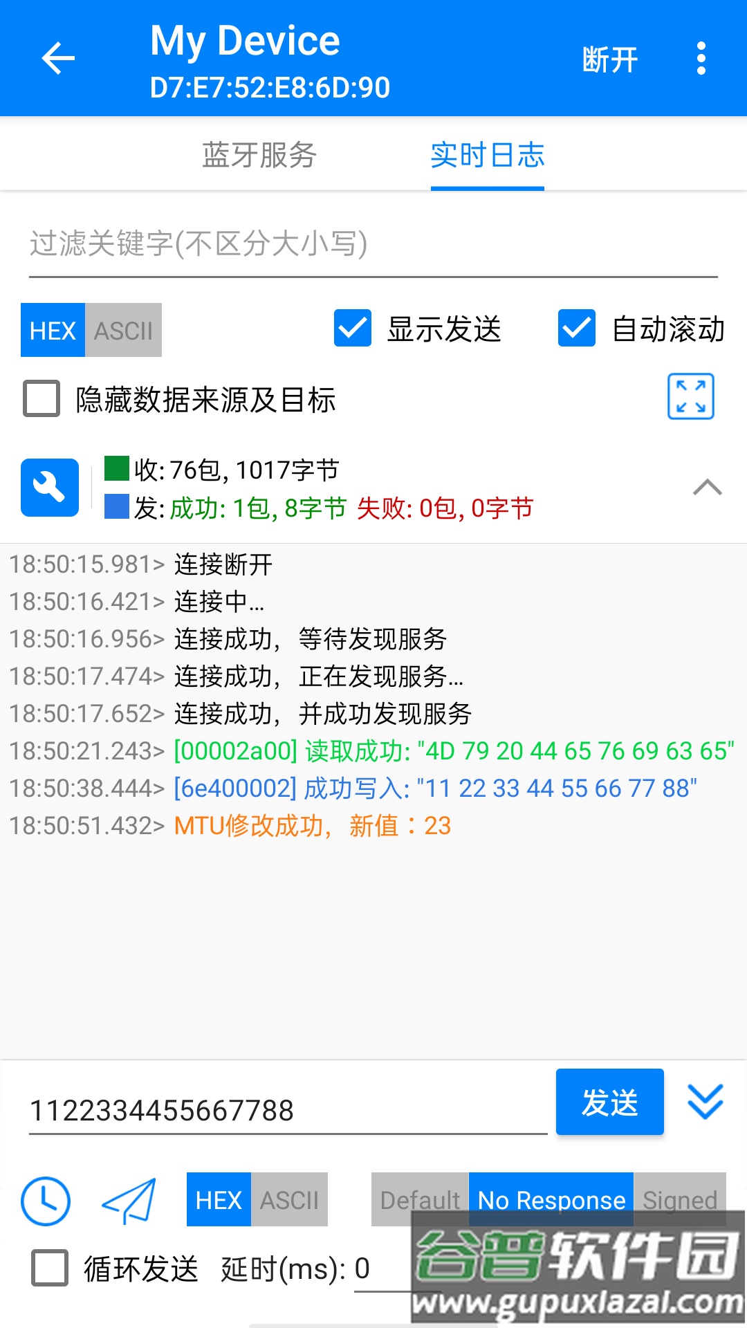 BLE调试宝去广告截图3
