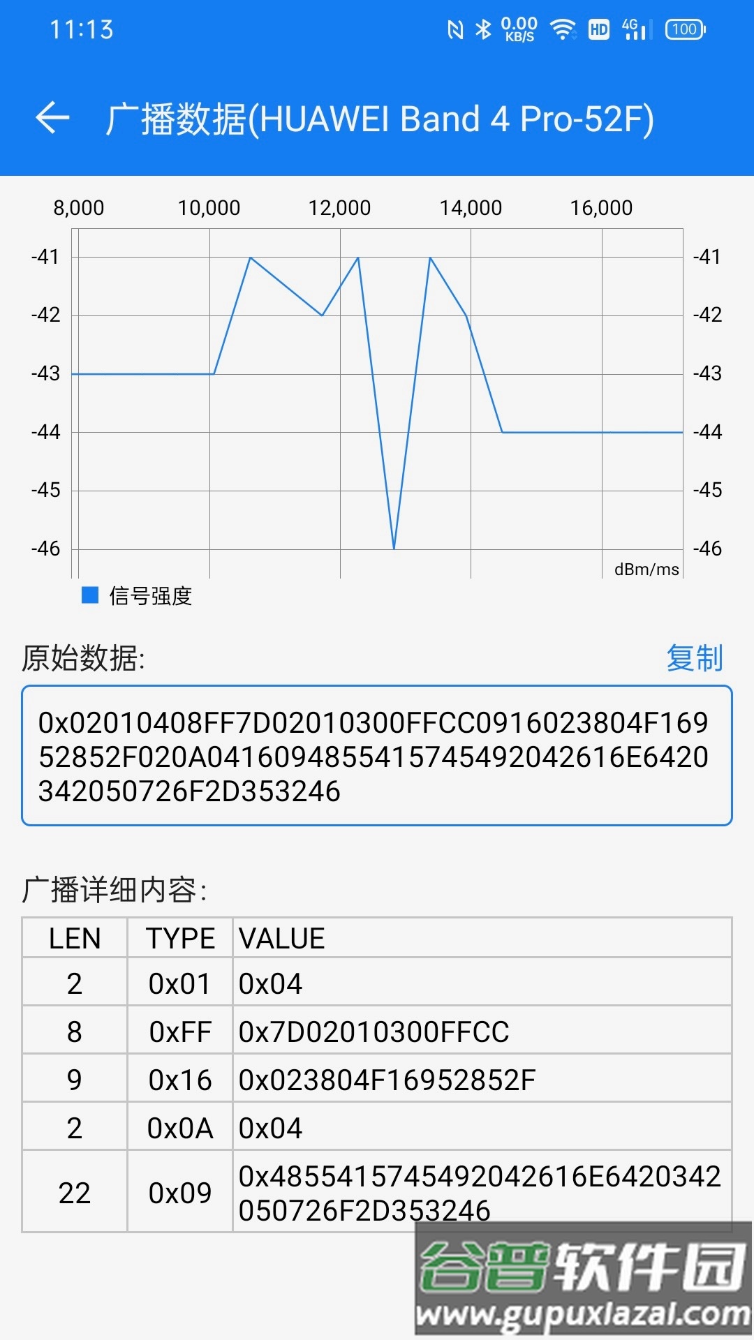 BLE调试宝去广告截图4