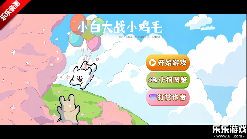植物大战僵尸线条小狗版免费下载(dogpvz)截图2