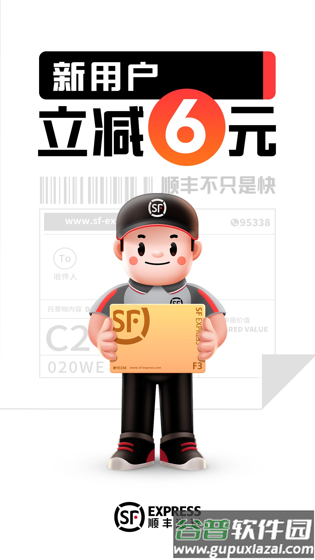 顺丰速运app下载官方手机版截图1