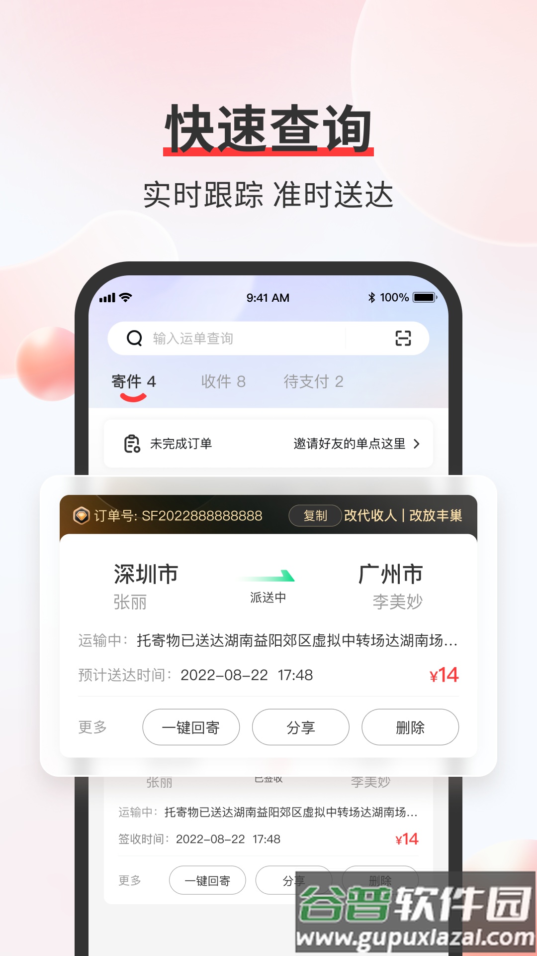 顺丰速运app下载官方手机版截图2