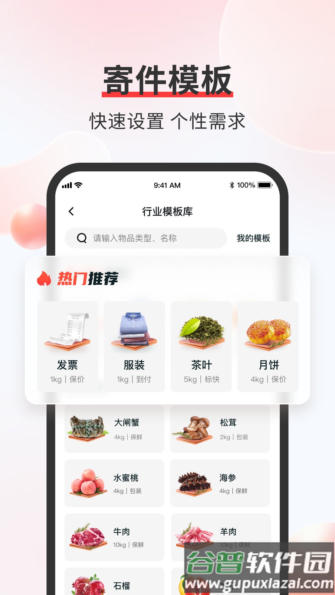 顺丰速运app下载官方手机版截图3