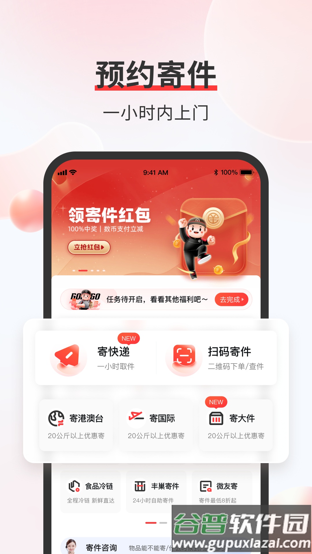 顺丰速运app下载官方手机版截图4