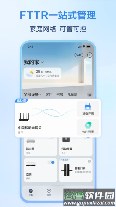 合家亲下载安装(移动爱家)截图1