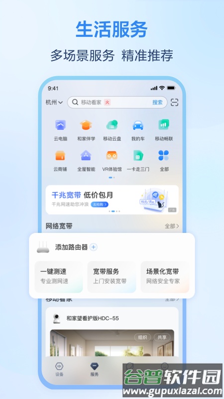 合家亲下载安装(移动爱家)截图2