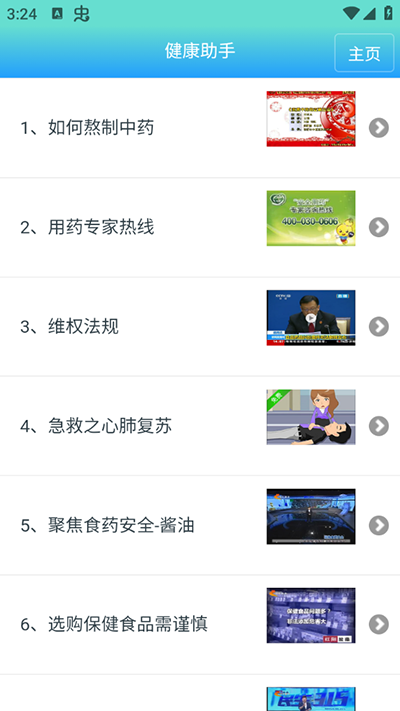 药安食美app官方版截图4