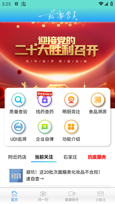 药安食美app官方版截图5