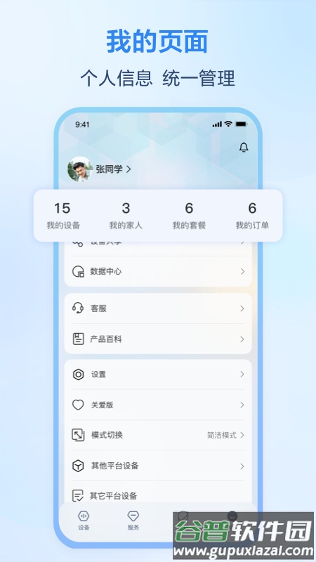 合家亲下载安装(移动爱家)截图4