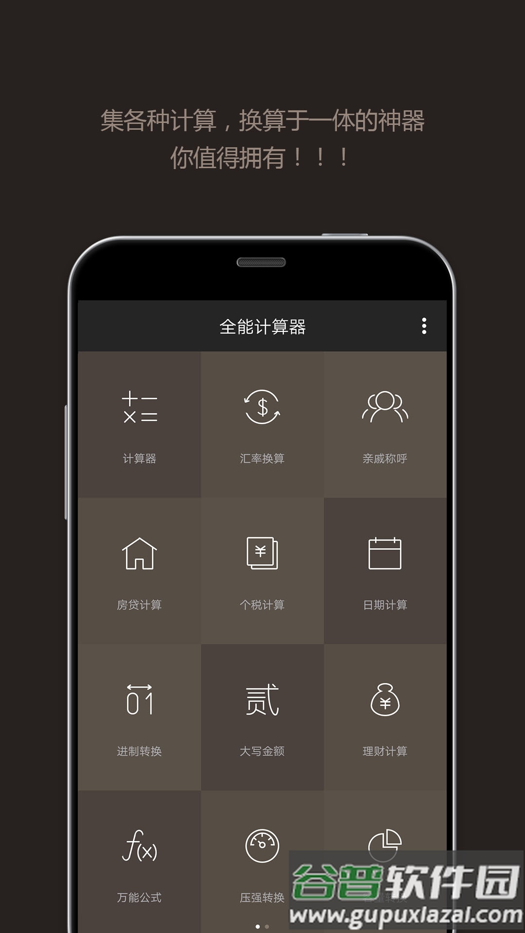 全能计算器下载安卓版截图1