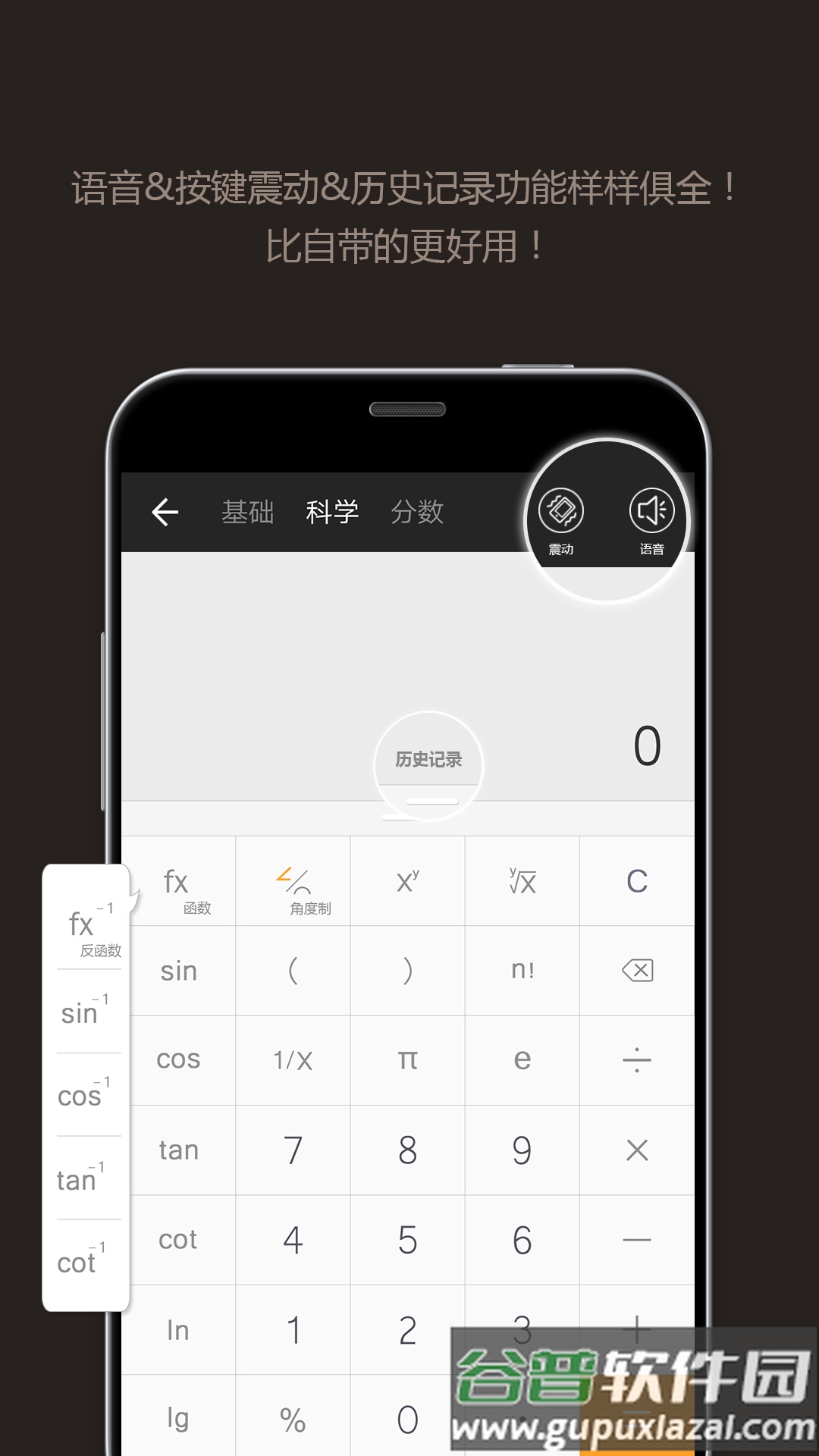 全能计算器下载安卓版截图4