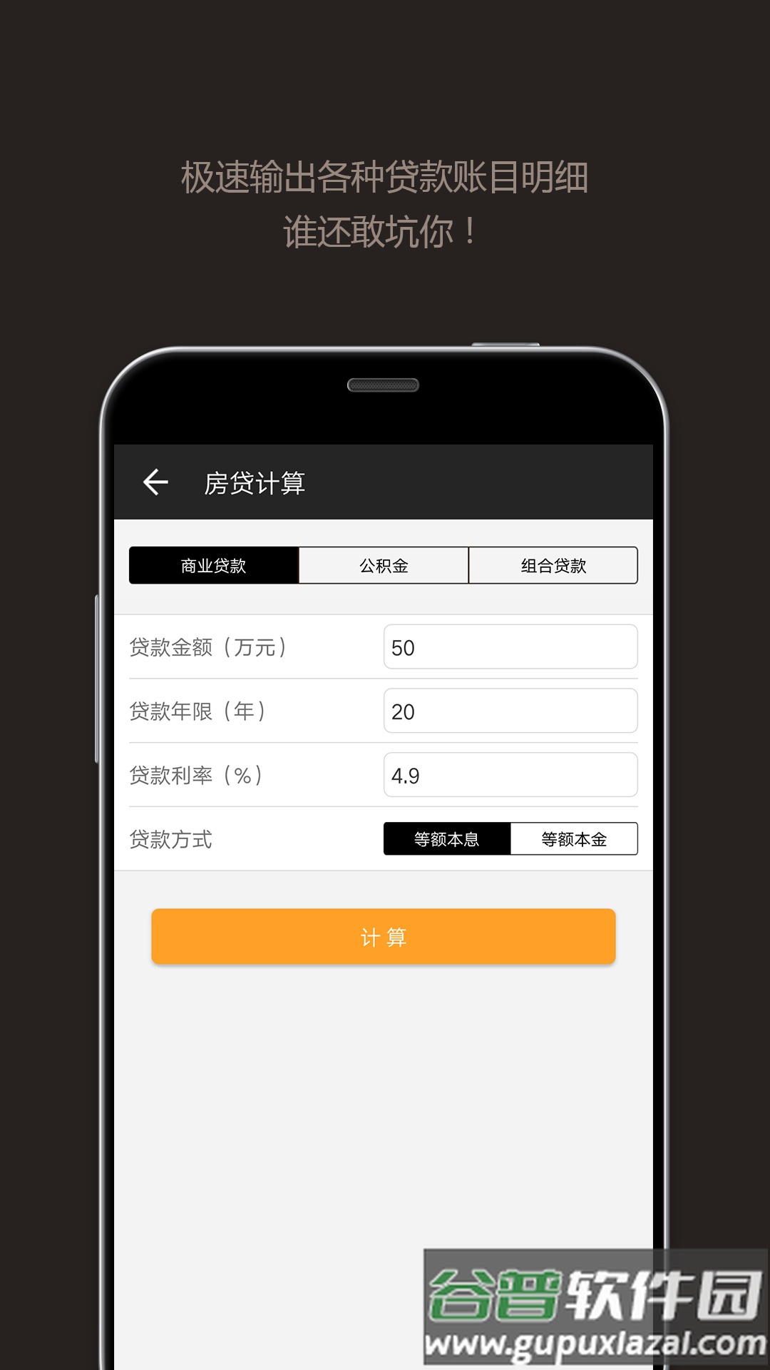 全能计算器下载安卓版截图5