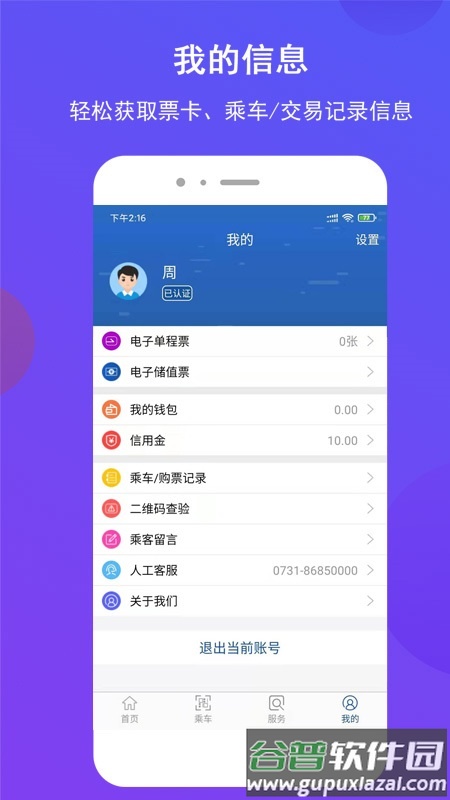 长沙地铁app下载安装2024截图1