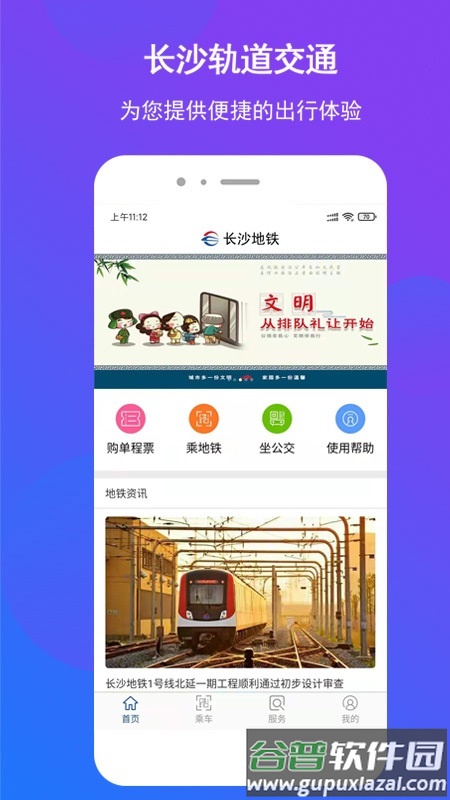 长沙地铁app下载安装2024截图2