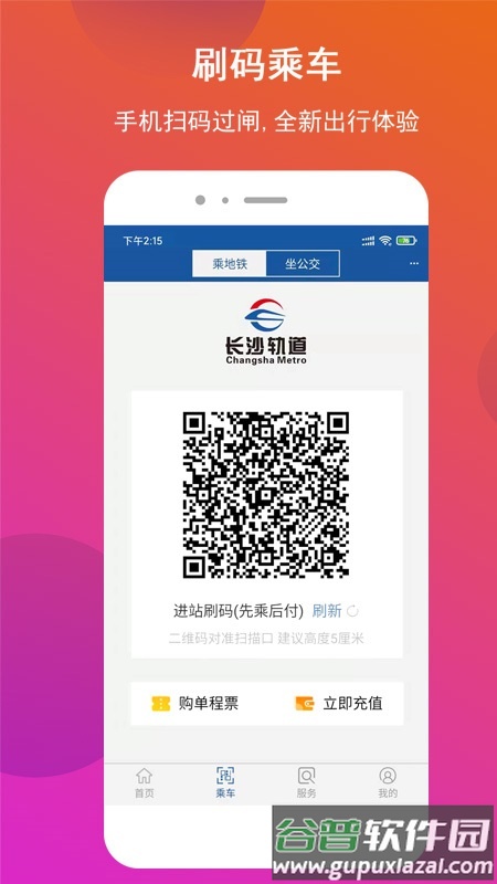 长沙地铁app下载安装2024截图3