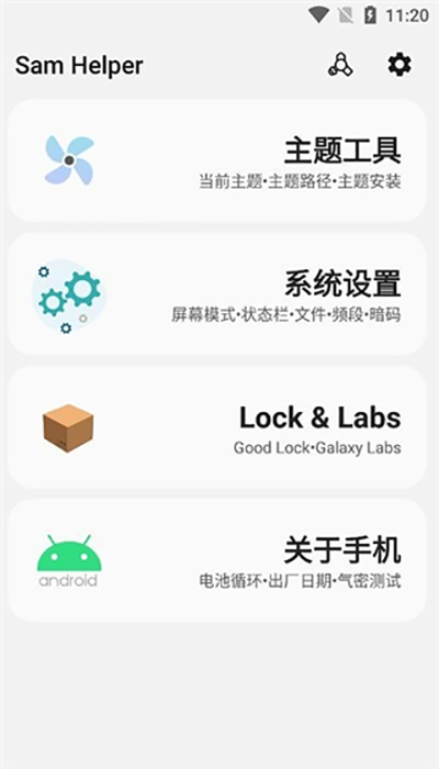 samhelper截图3