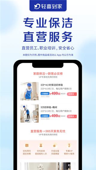 轻喜到家app官方版截图1