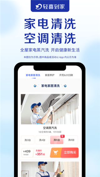 轻喜到家app官方版截图2