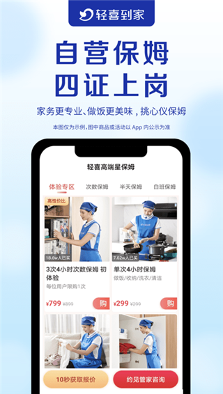 轻喜到家app官方版截图3