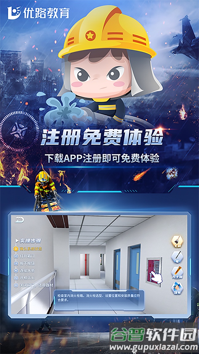 消防设施操作员实操平台官方下载最新版截图1