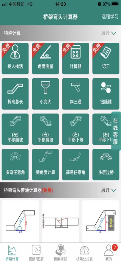 桥架弯头计算器app最新版下载截图1