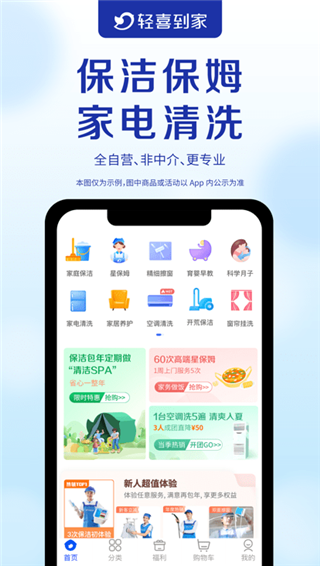 轻喜到家app官方版截图4