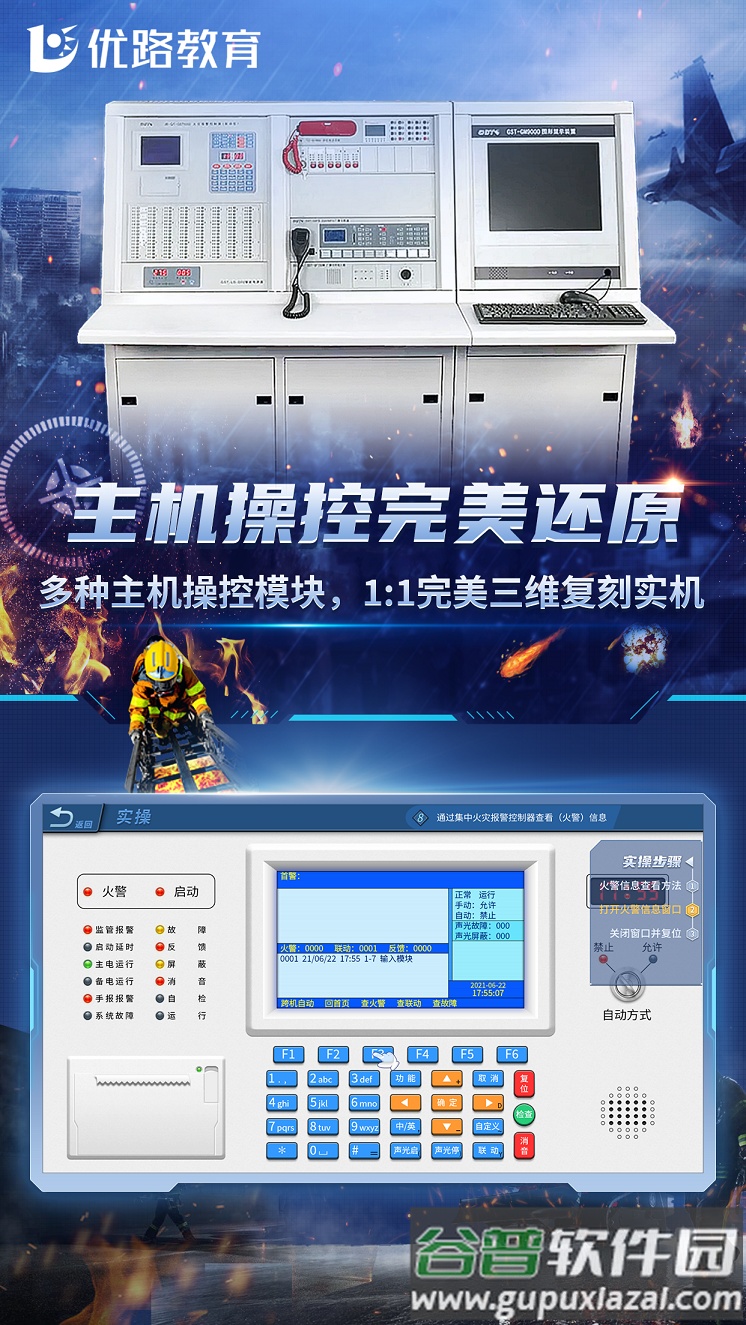 消防设施操作员实操平台官方下载最新版截图2