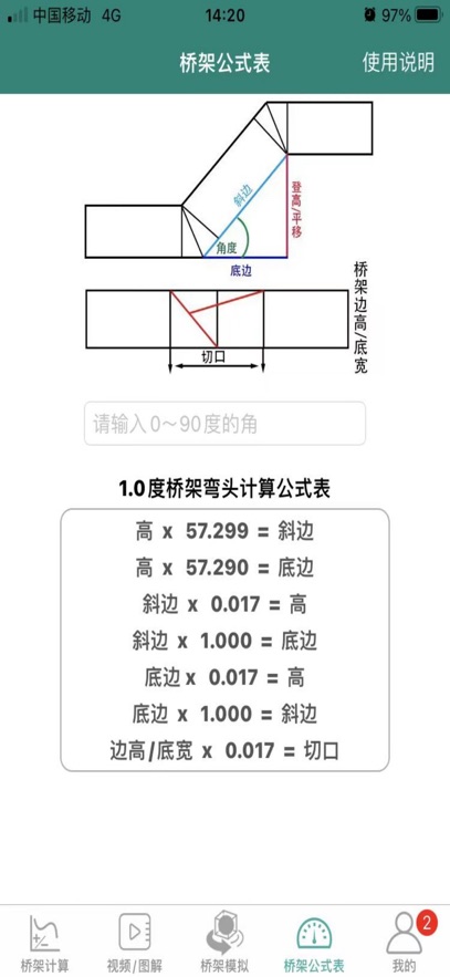 桥架弯头计算器app最新版下载截图2