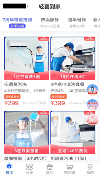 轻喜到家app官方版截图5