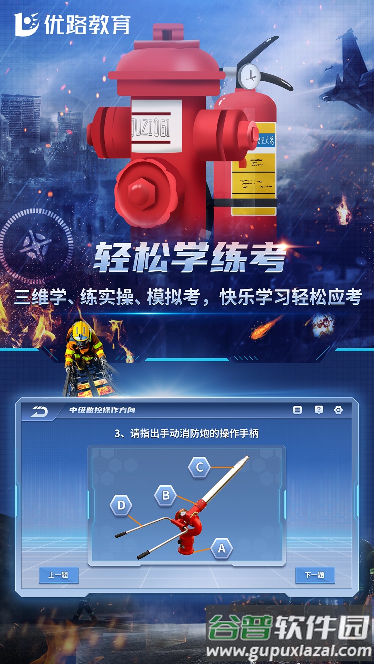 消防设施操作员实操平台官方下载最新版截图3