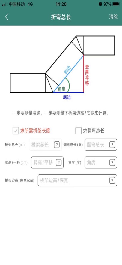 桥架弯头计算器app最新版下载截图3