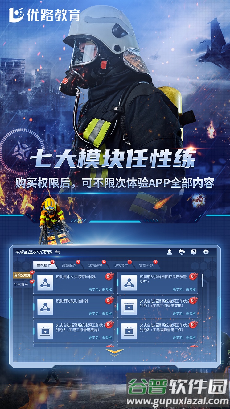 消防设施操作员实操平台官方下载最新版截图4