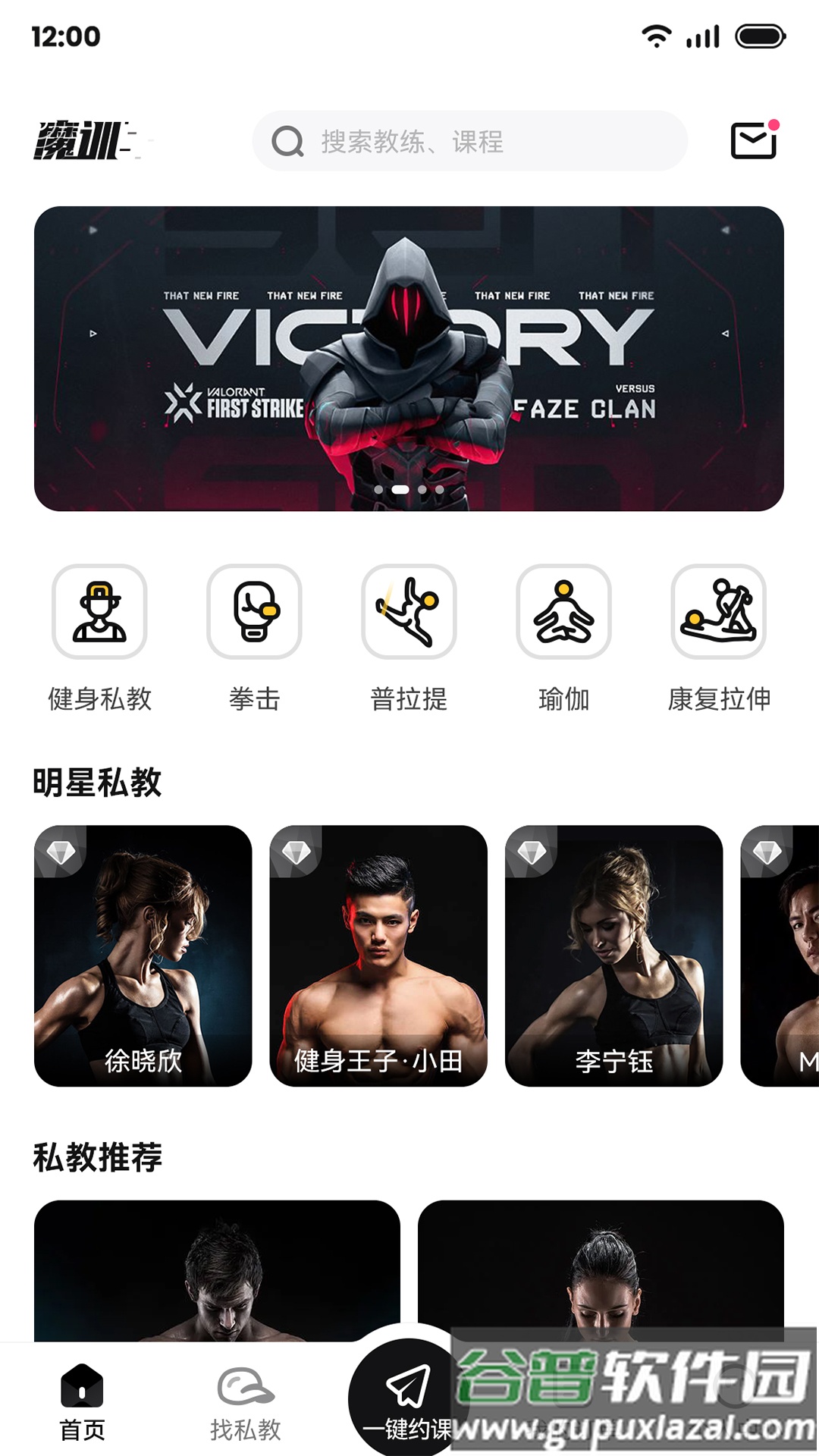 魔训app下载截图1