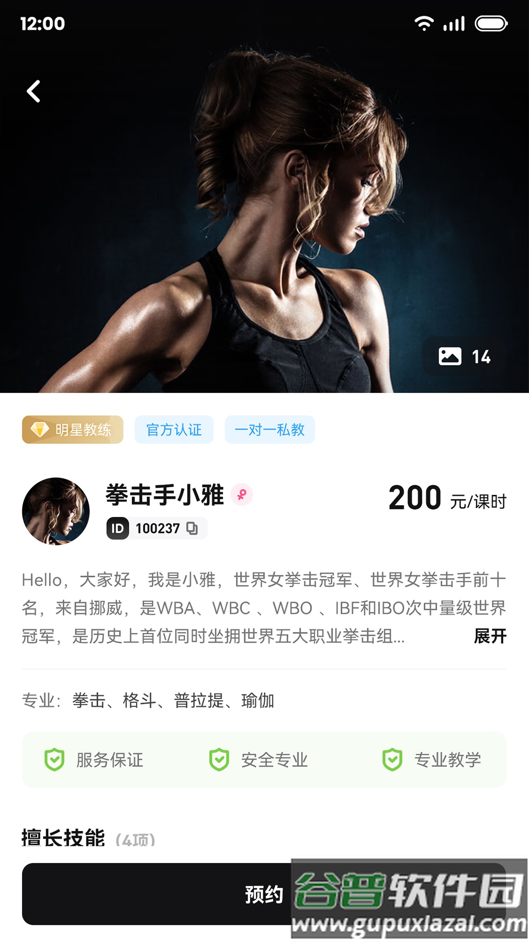 魔训app下载截图2