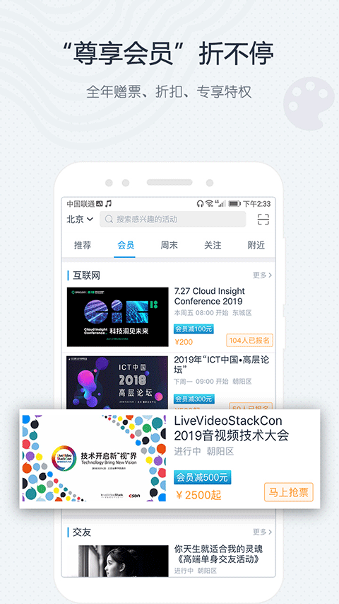 互动吧app官方版截图3