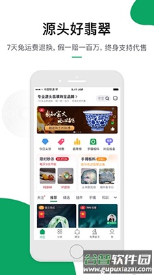 对庄翡翠app翡翠鉴定平台截图1
