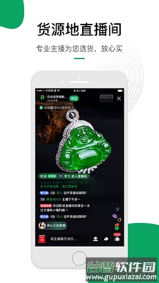 对庄翡翠app翡翠鉴定平台截图2