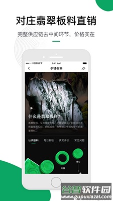 对庄翡翠app翡翠鉴定平台截图3