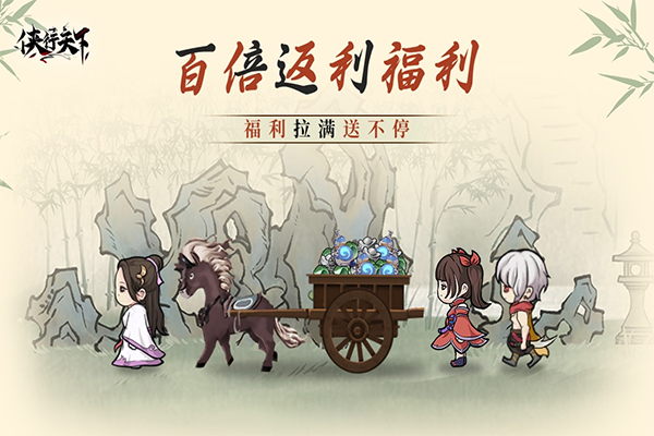 侠行天下0.1折截图4