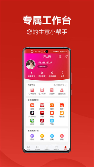 开山网女鞋批发货源app截图1
