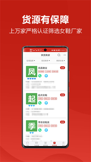 开山网女鞋批发货源app截图2