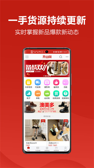 开山网女鞋批发货源app截图3