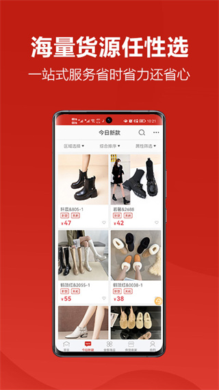开山网女鞋批发货源app截图4