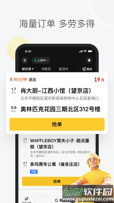 美团众包app2022最新版下载安装截图1