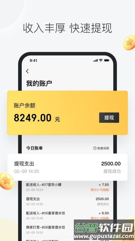 美团众包app2022最新版下载安装截图2
