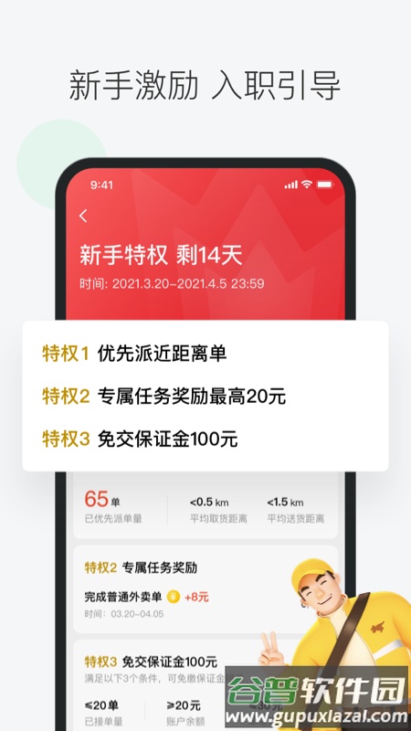 美团众包app2022最新版下载安装截图3
