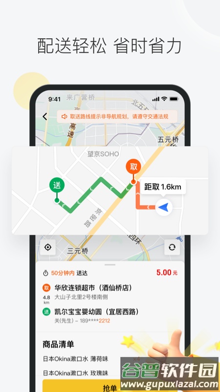美团众包app2022最新版下载安装截图4