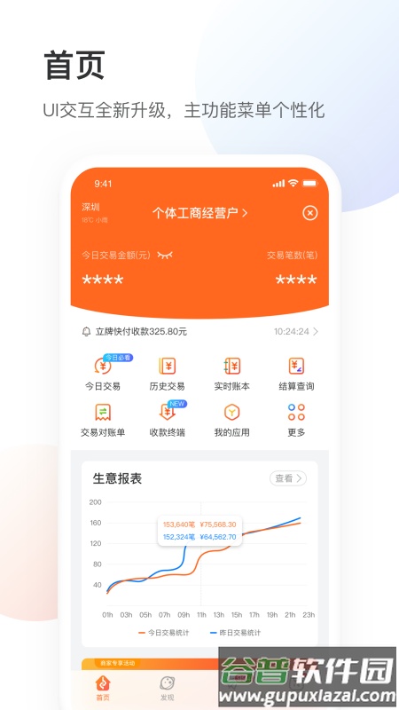 银盛小y管家下载安装2022截图1