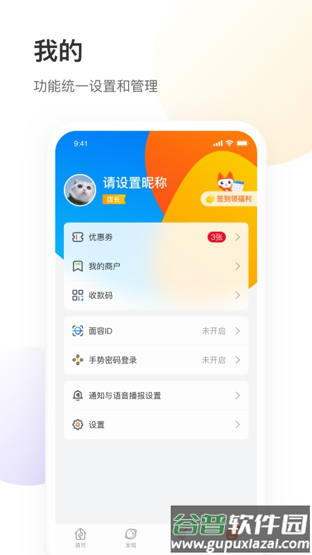 银盛小y管家下载安装2022截图2